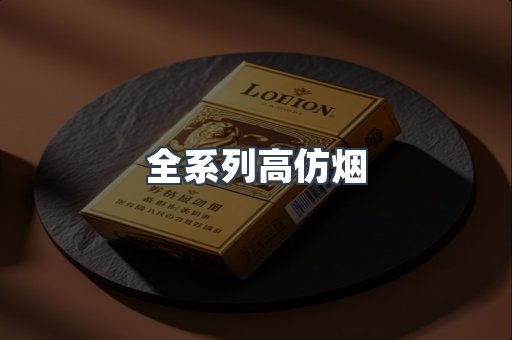 越南香烟系列